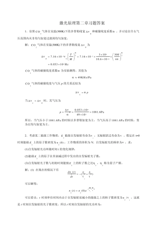 激光与原理习题解答第二章