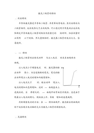激光二极管的特性