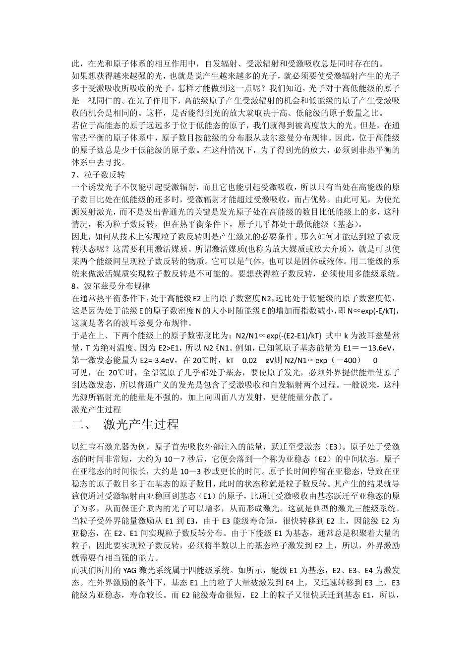 激光产生原理_第2页