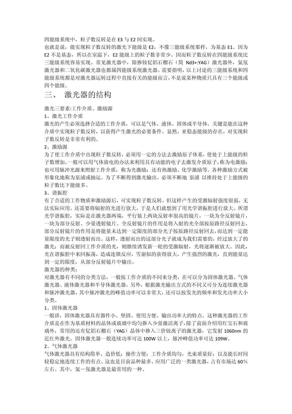 激光产生原理_第3页