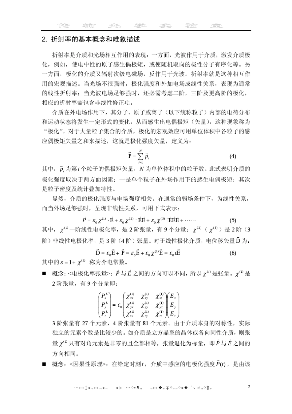 激光传输的基本理论_第2页