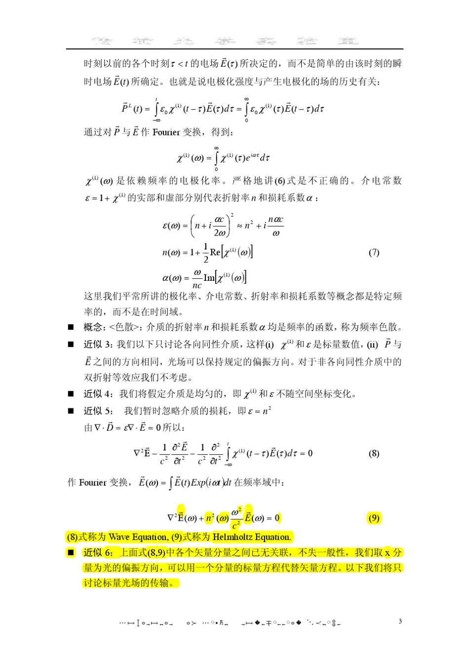 激光传输的基本理论_第3页