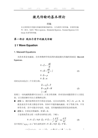 激光传输的基本理论