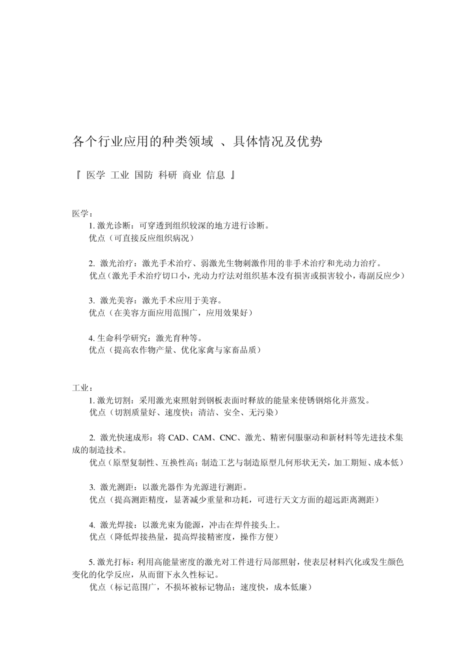 激光产业调研报告_第2页