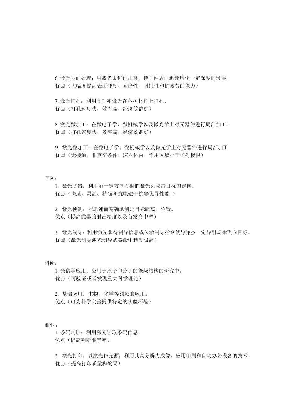 激光产业调研报告_第3页