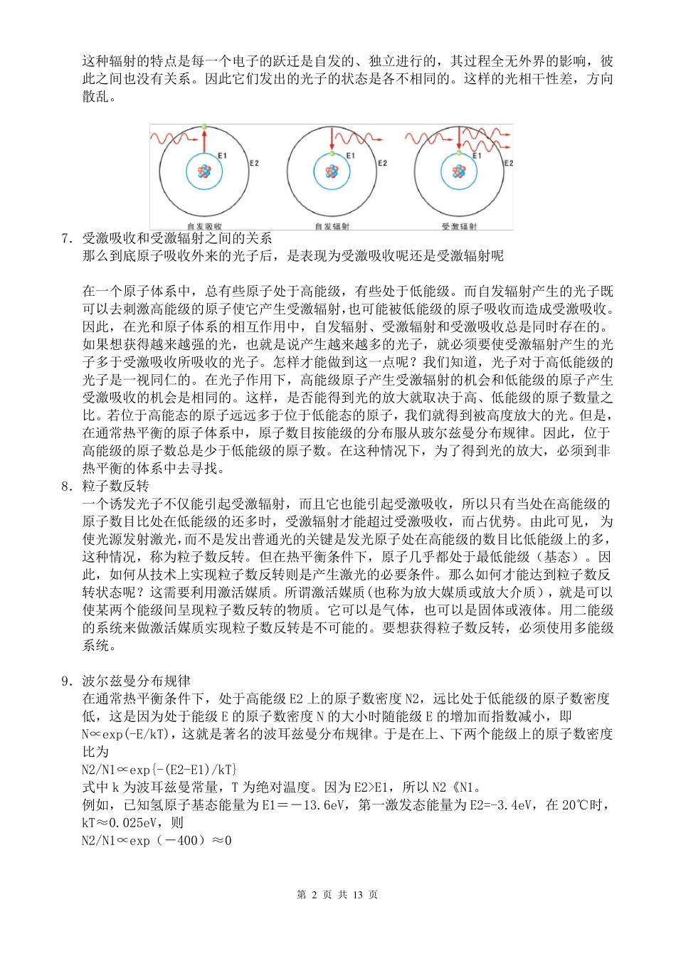 激光入门知识_第2页