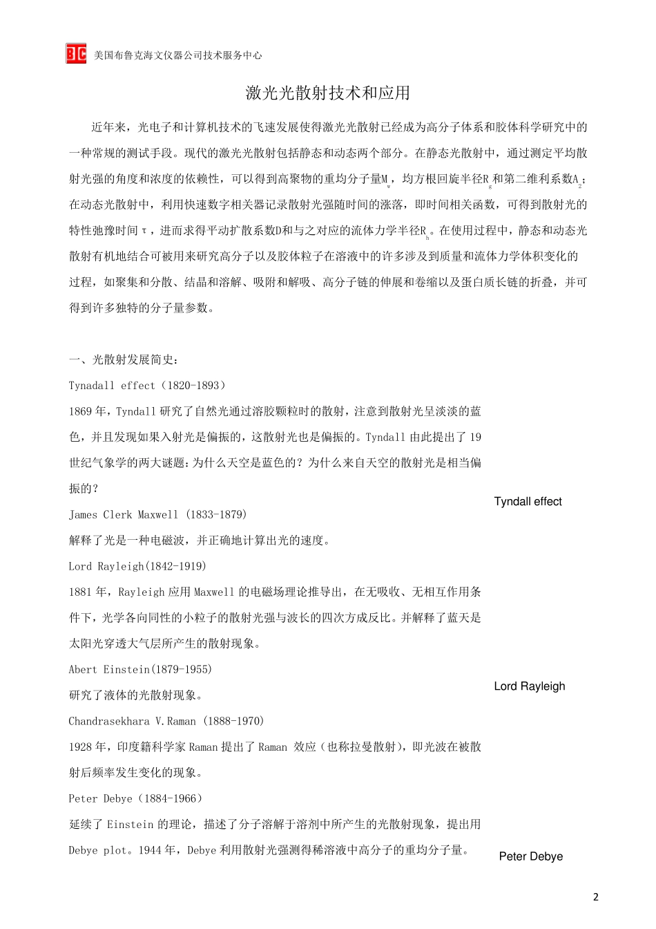 激光光散射技术及其应用_第2页