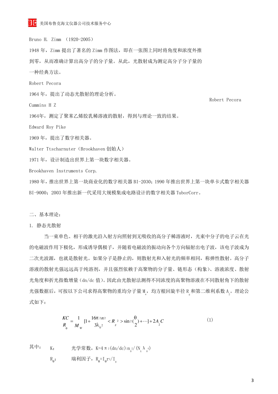 激光光散射技术及其应用_第3页