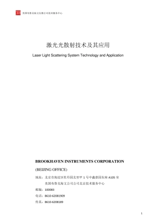 激光光散射技术及其应用