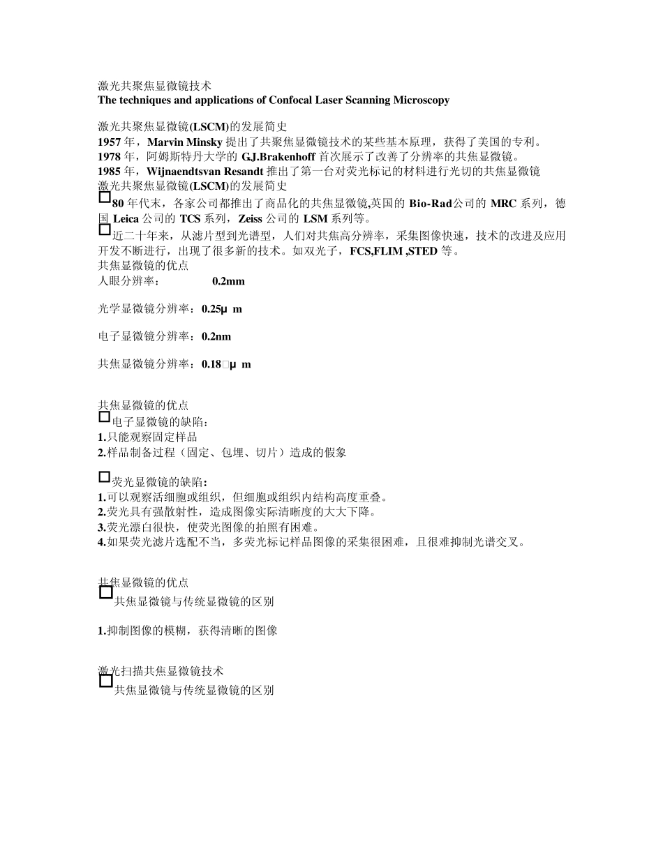 激光共聚焦显微镜技术1_第1页