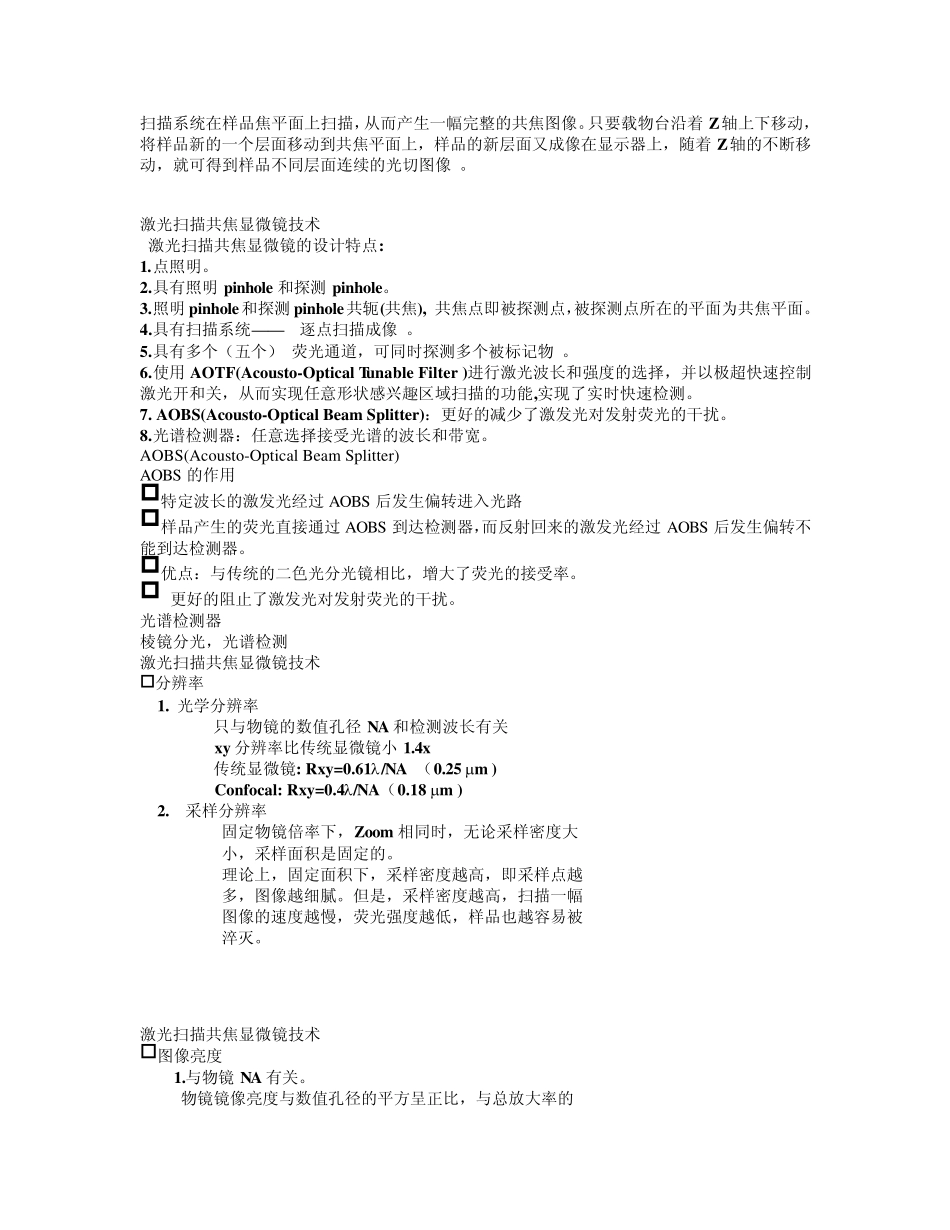 激光共聚焦显微镜技术1_第3页