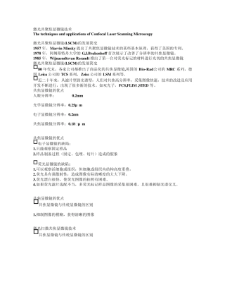 激光共聚焦显微镜技术1