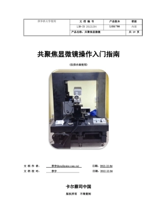 激光共聚焦系统使用说明(ImagerVarioamp;LSM700)