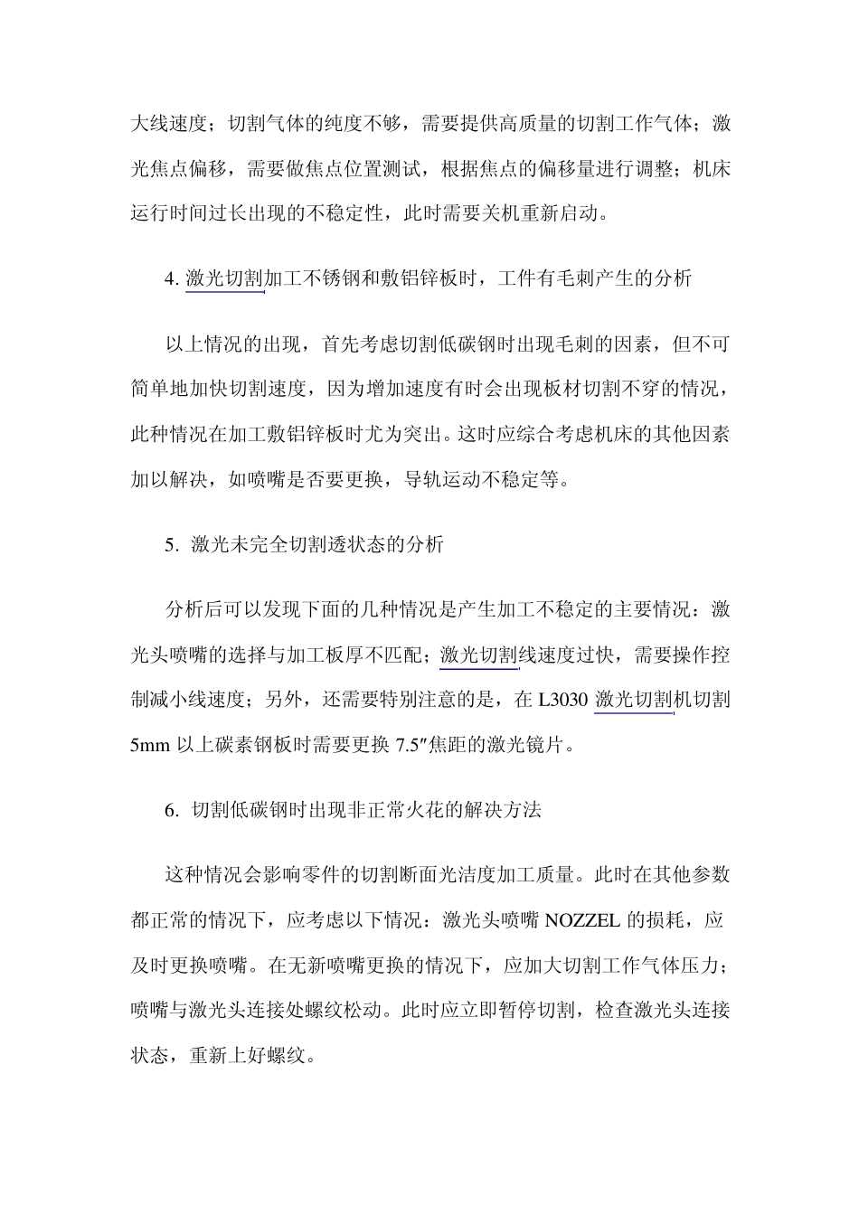 激光切割中常见问题及解决办法_第3页