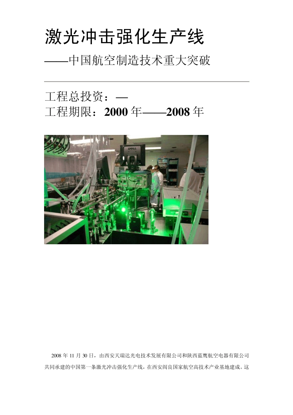 激光冲击强化生产线_第1页