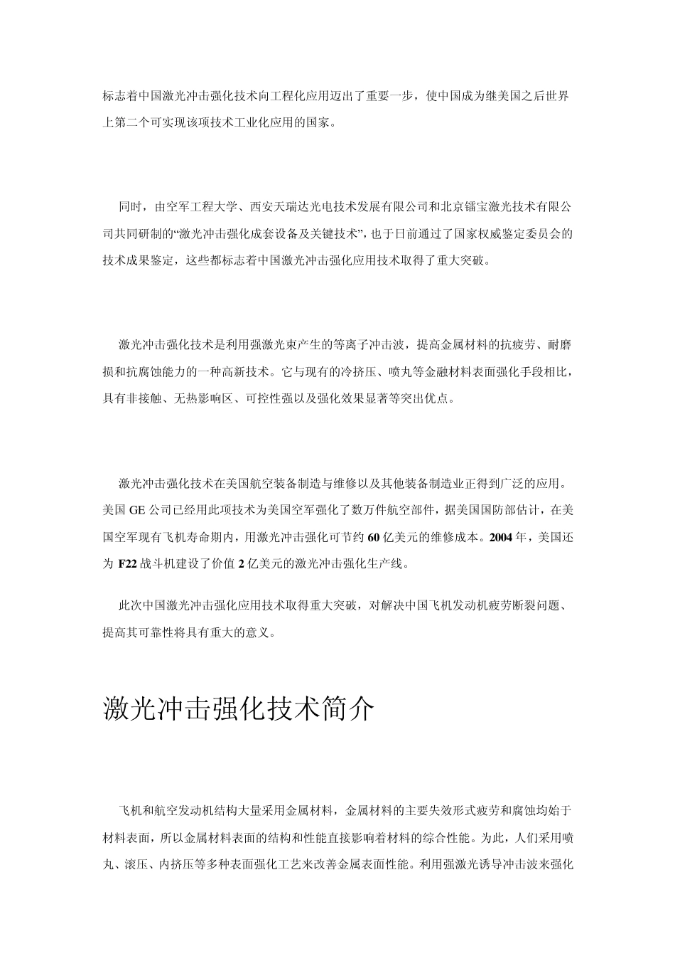 激光冲击强化生产线_第2页