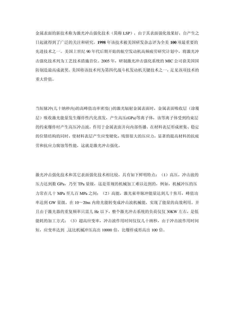 激光冲击强化生产线_第3页