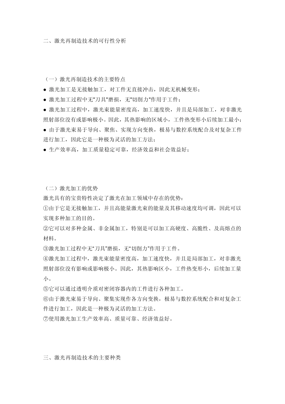 激光再制造技术在钢铁冶金行业中的应用_第2页