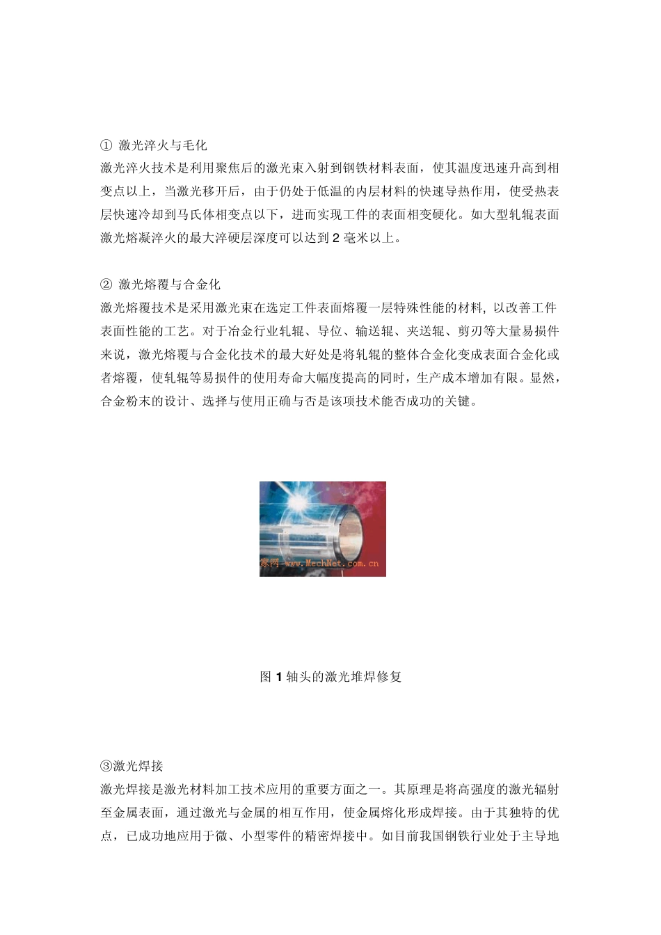 激光再制造技术在钢铁冶金行业中的应用_第3页