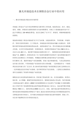 激光再制造技术在钢铁冶金行业中的应用