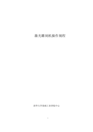 激光内雕操作规程