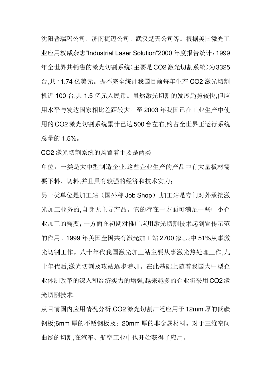 激光切割原理_第3页