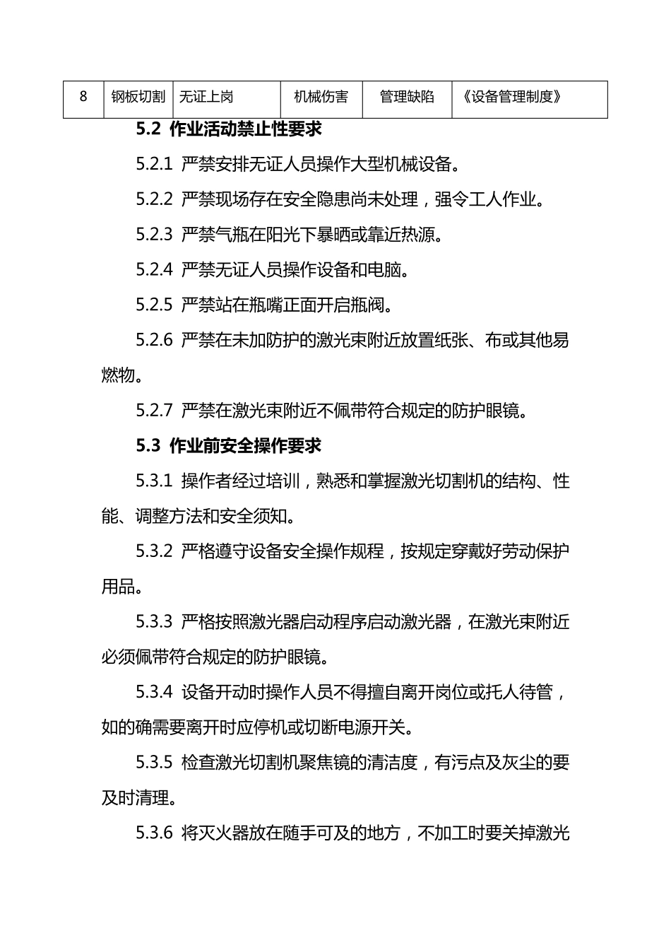 激光切割安全操作规程_第3页