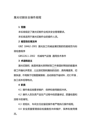 激光切割安全操作规程