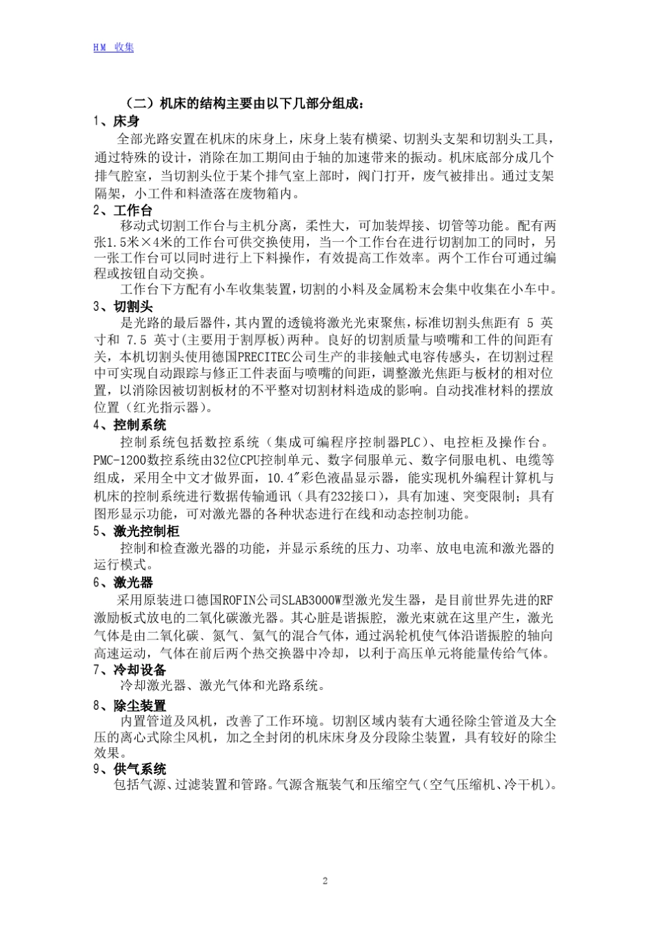 激光切割基础知识_第2页