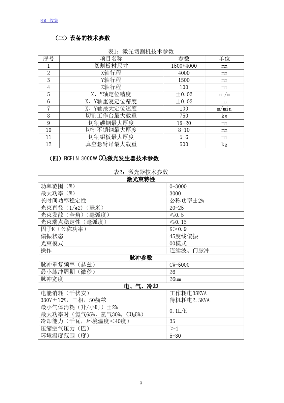 激光切割基础知识_第3页