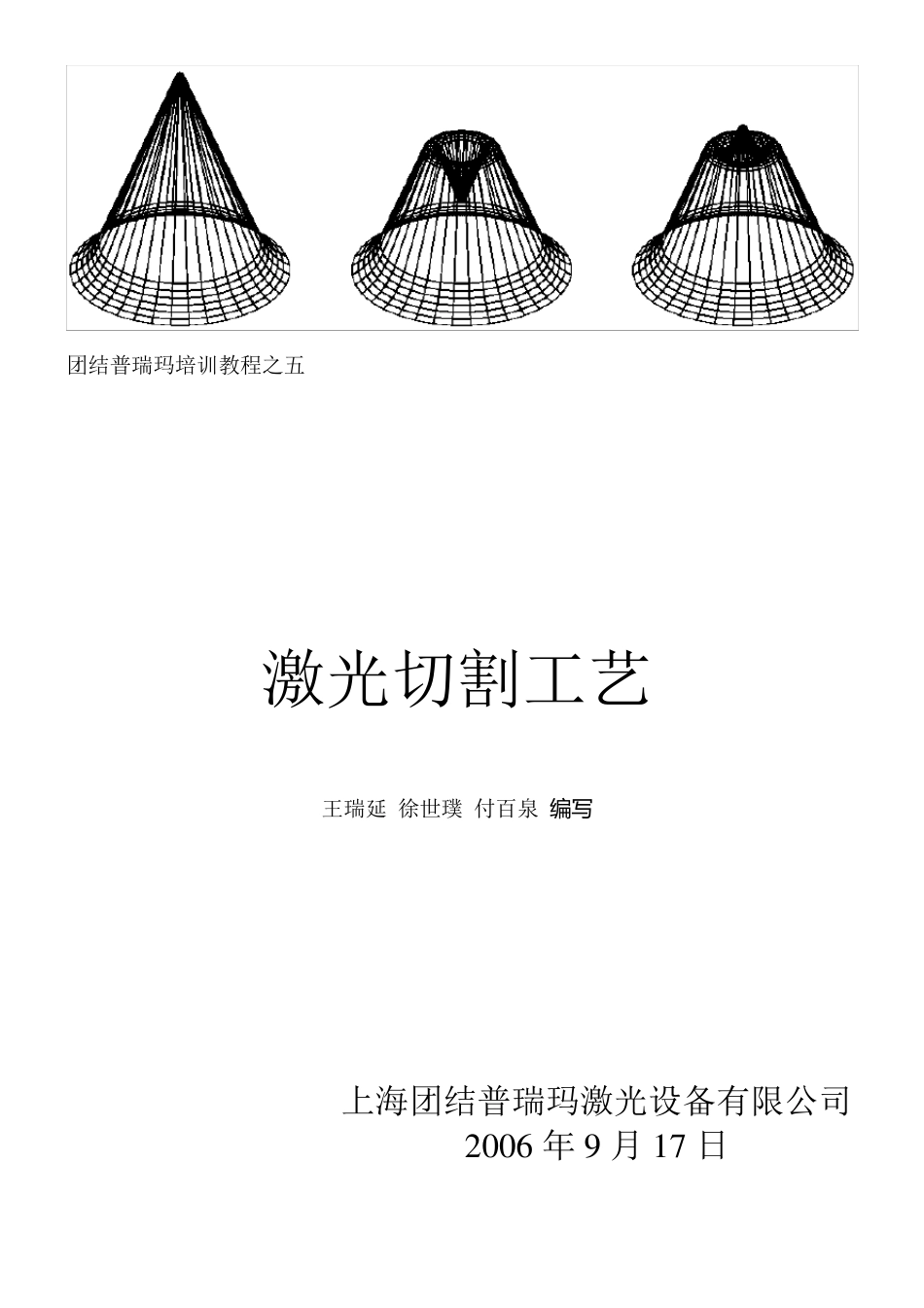 激光切割工艺篇_第1页