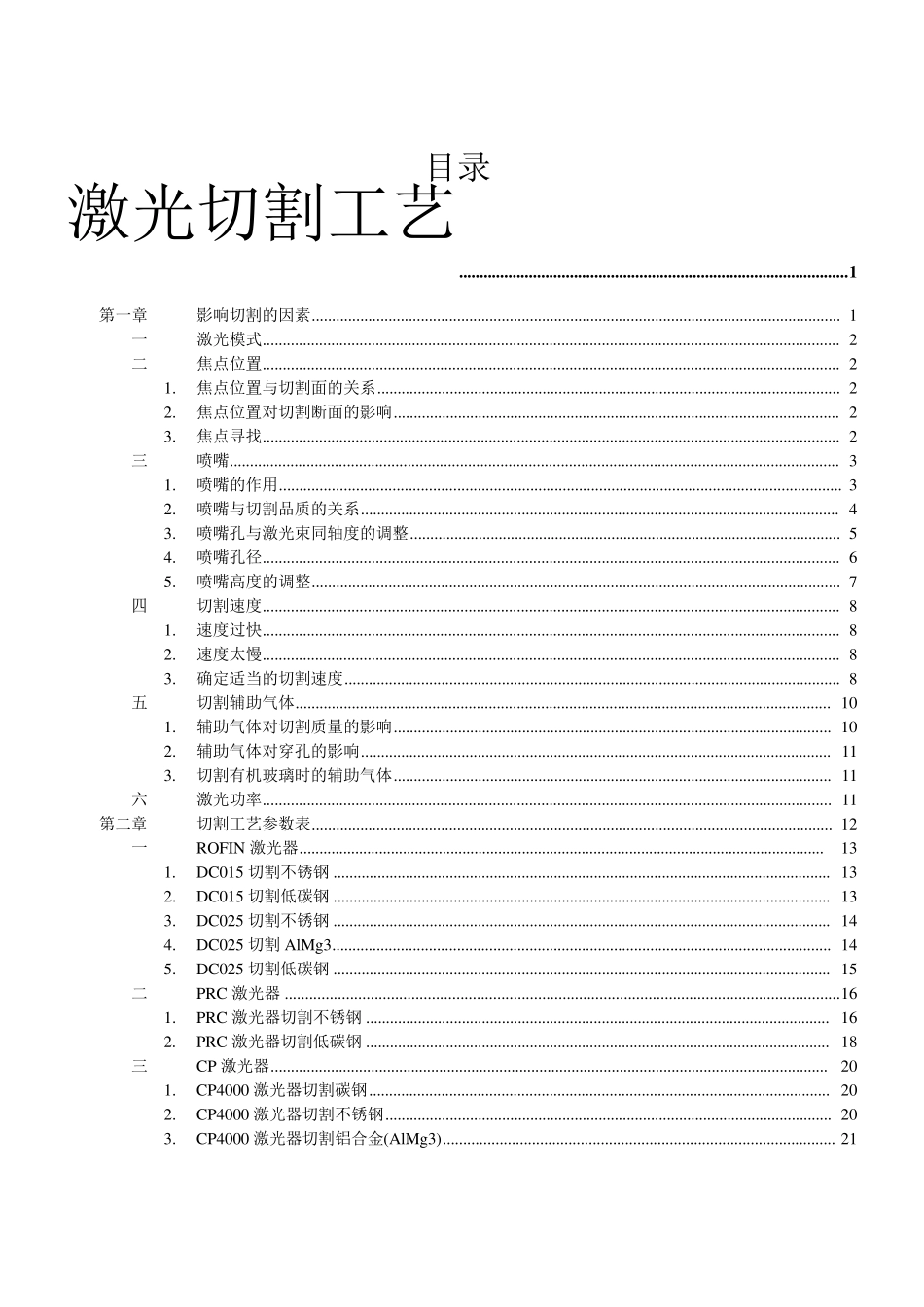 激光切割工艺篇_第2页