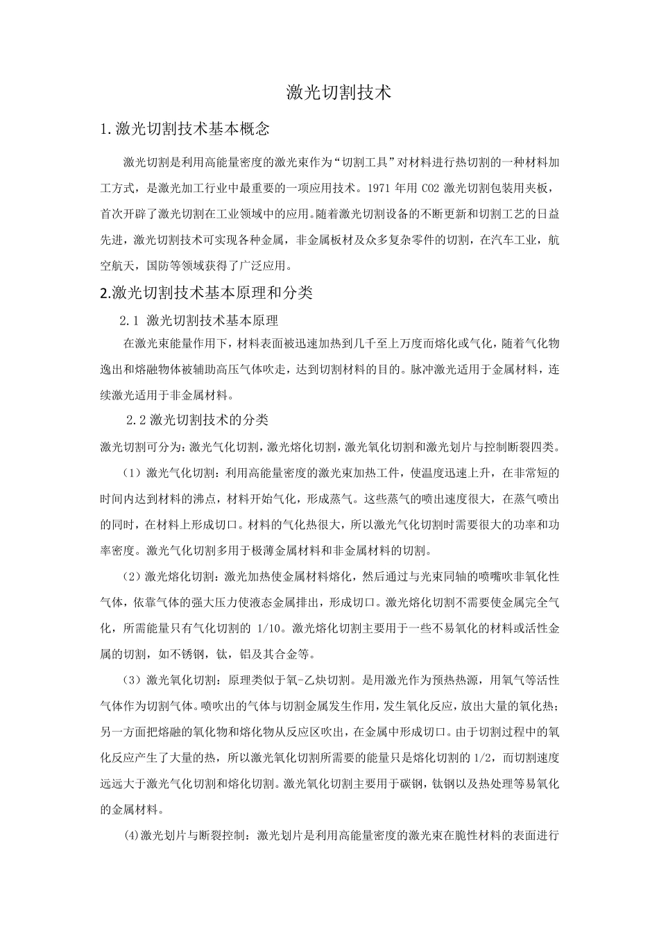 激光切割技术_第1页