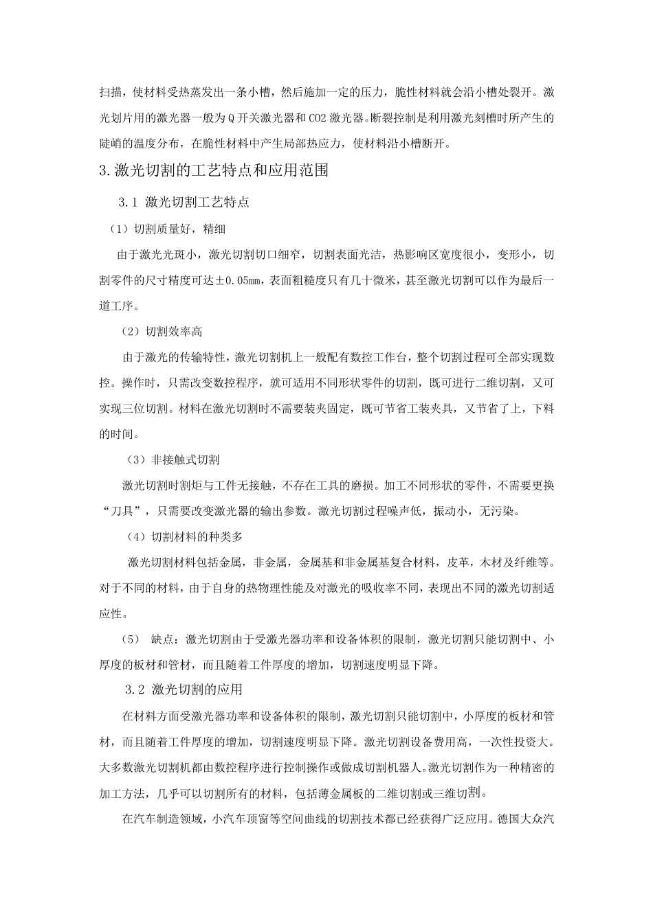 激光切割技术_第2页