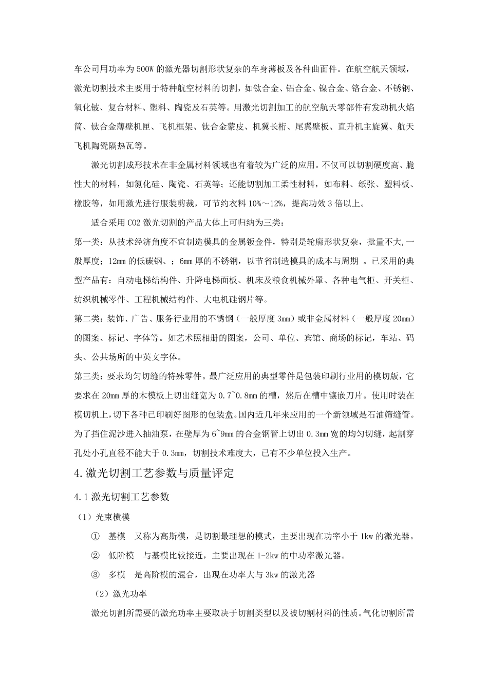 激光切割技术_第3页