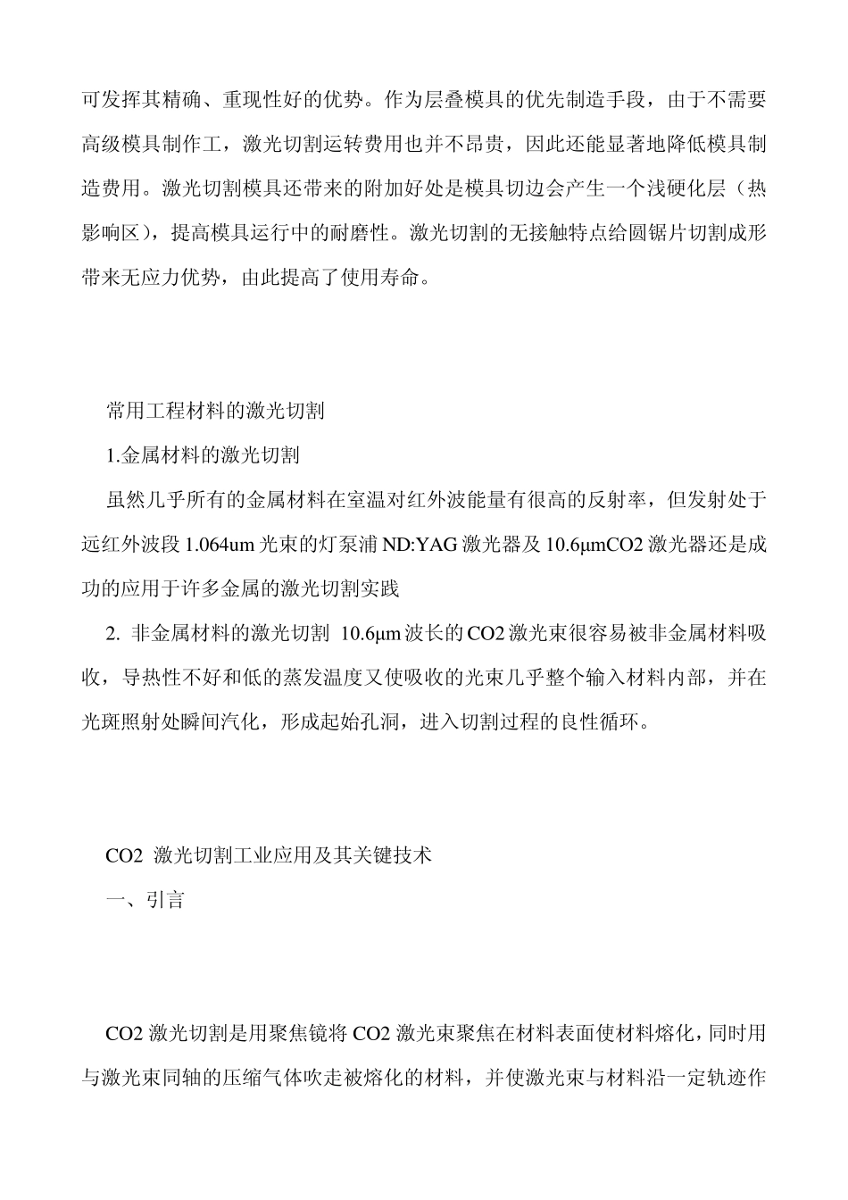 激光切割技术概述_第2页