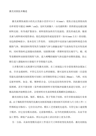 激光切割技术概述