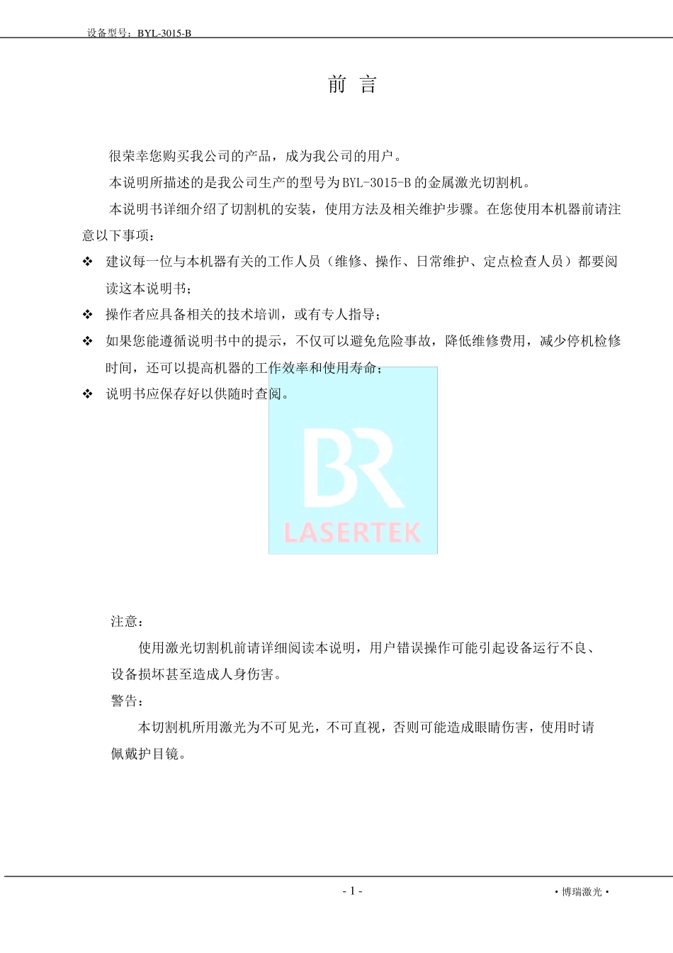 激光切割机使用说明书_第2页