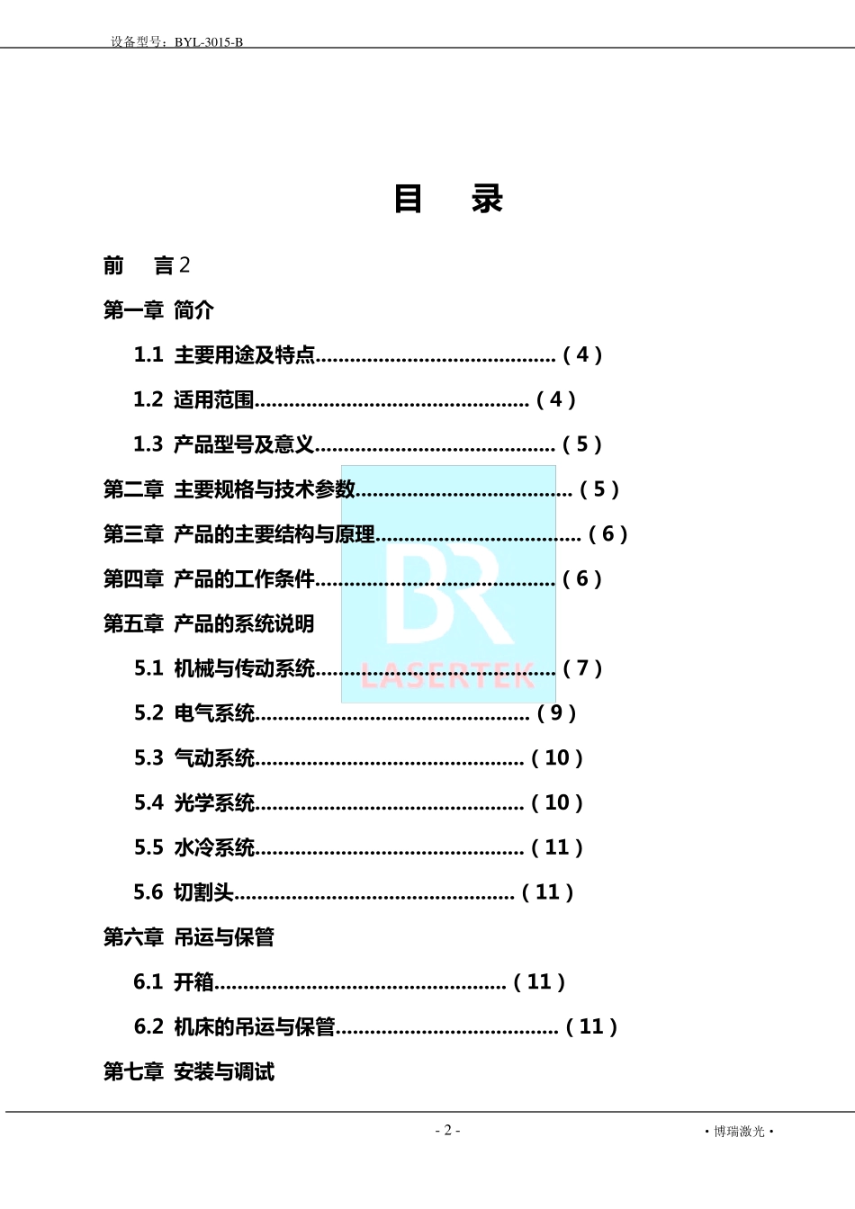 激光切割机使用说明书_第3页