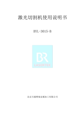 激光切割机使用说明书