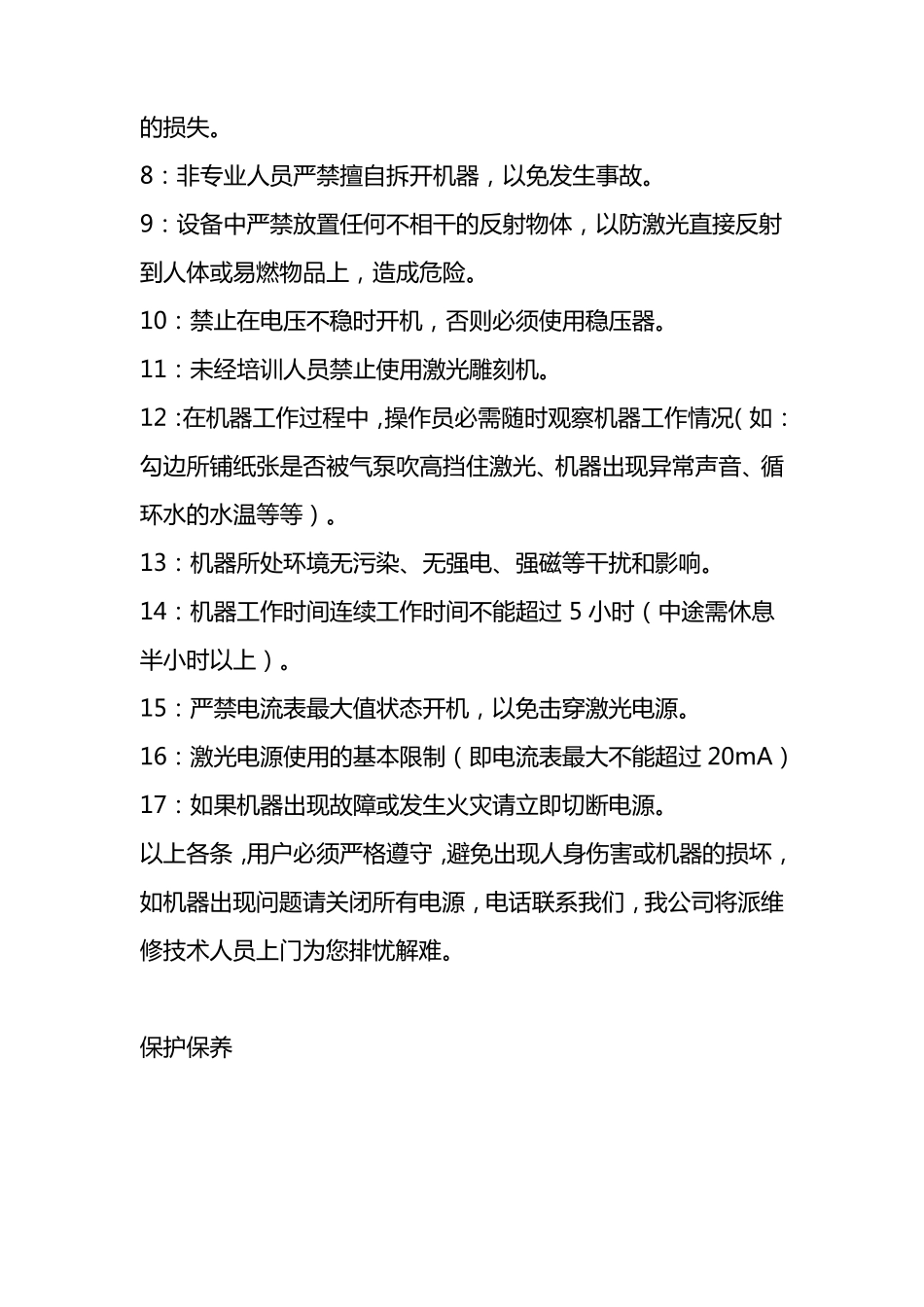 激光切割机工作中出现的问题及解决办法_第2页