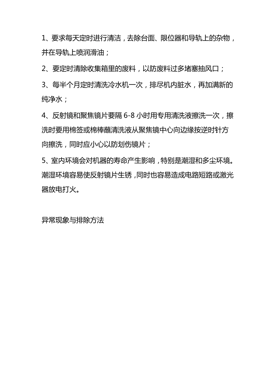 激光切割机工作中出现的问题及解决办法_第3页