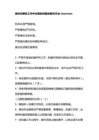 激光切割机工作中出现的问题及解决办法