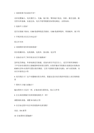 激光切割机常见故障及解决方案