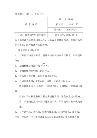 激光切割机操作规程