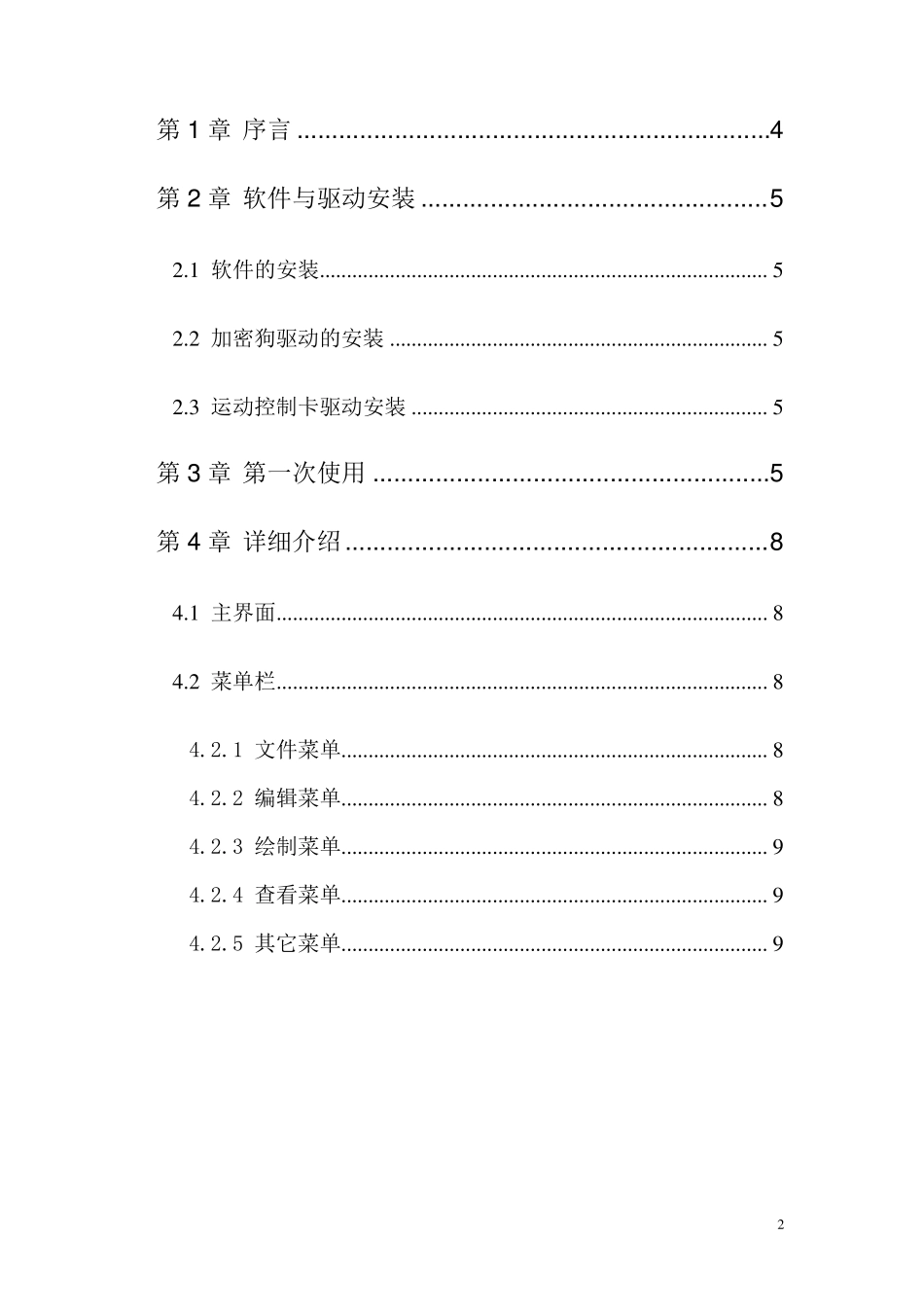 激光切割用户手册_第2页
