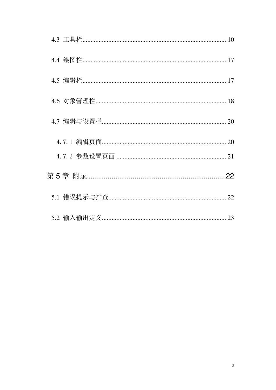 激光切割用户手册_第3页