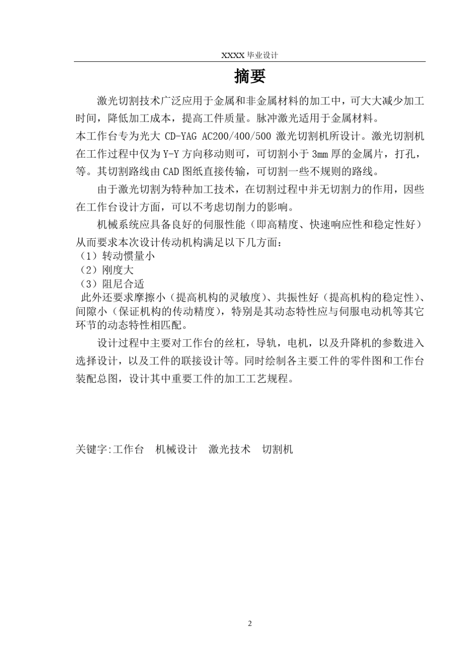 激光切割机说明书_第2页