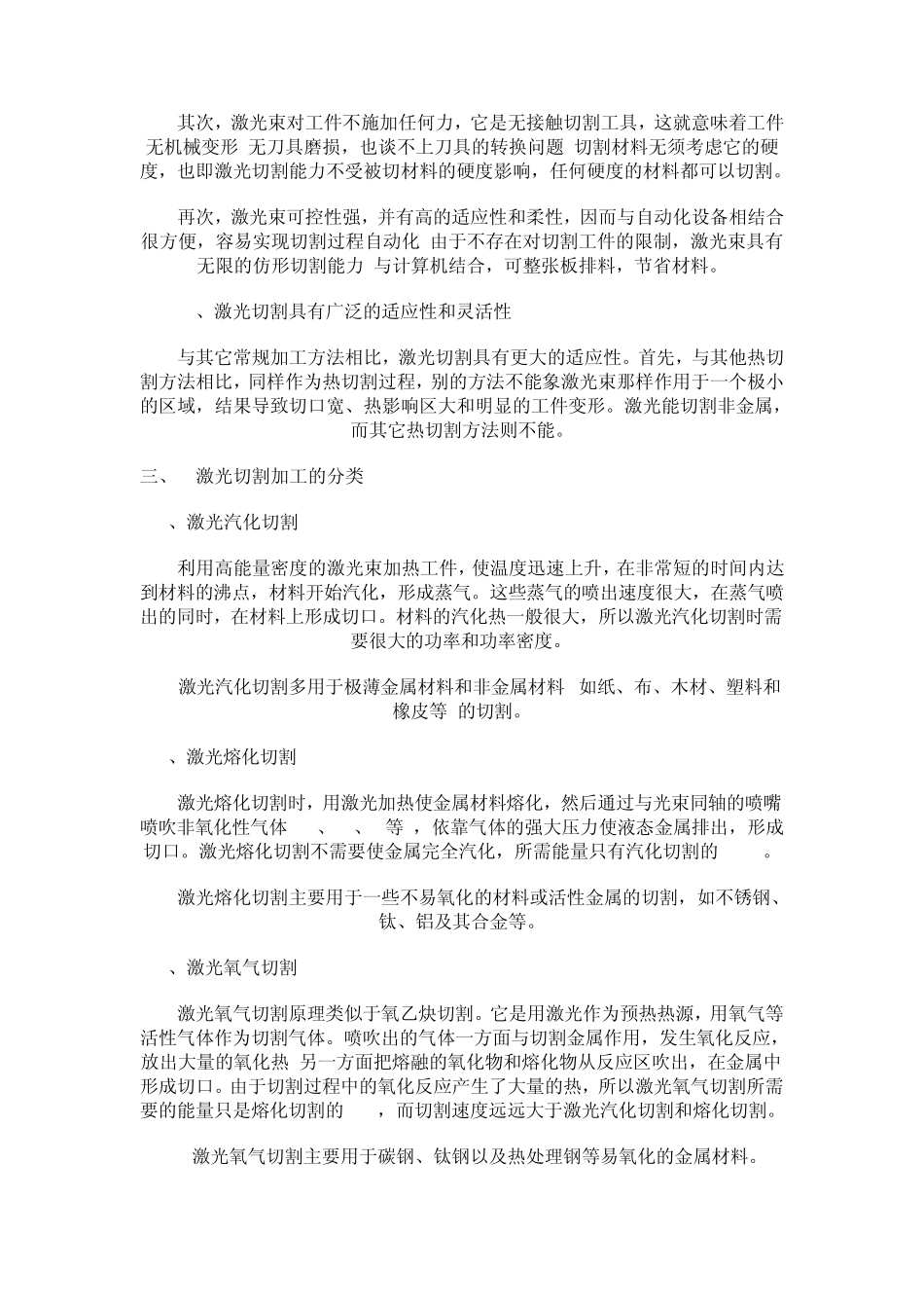 激光切割的简介与应用_第2页