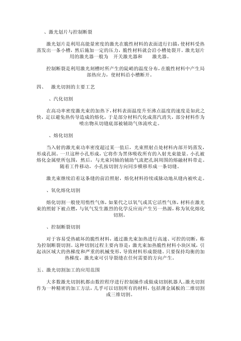 激光切割的简介与应用_第3页